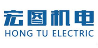 宏圖機電